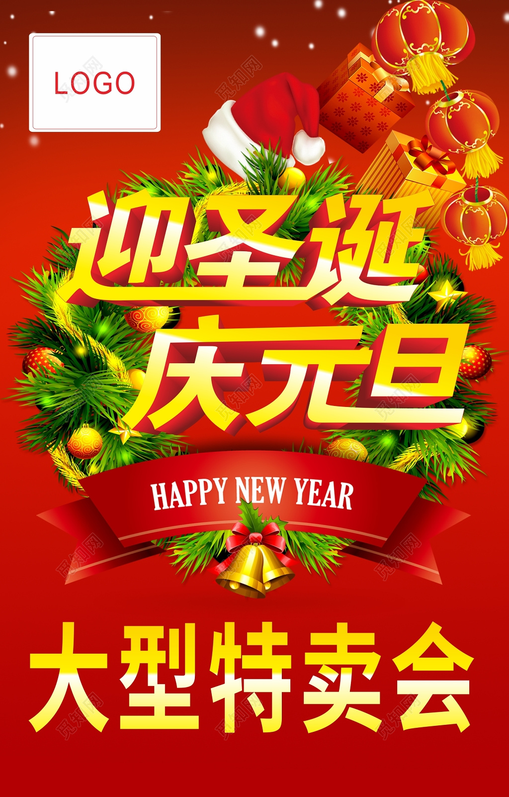 红色商场迎圣诞大型特卖会海报