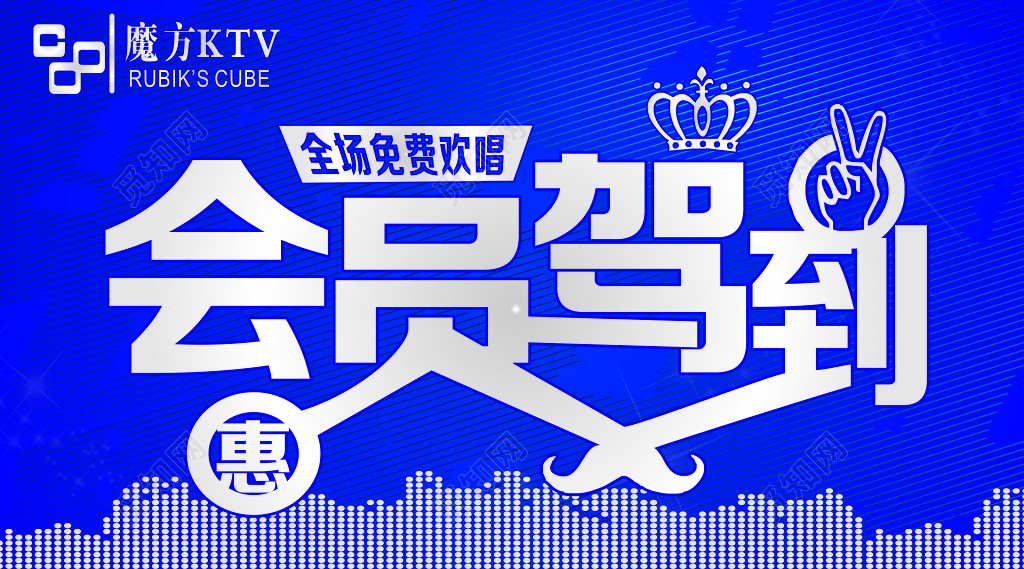 蓝色商务会员驾到会员促销海报