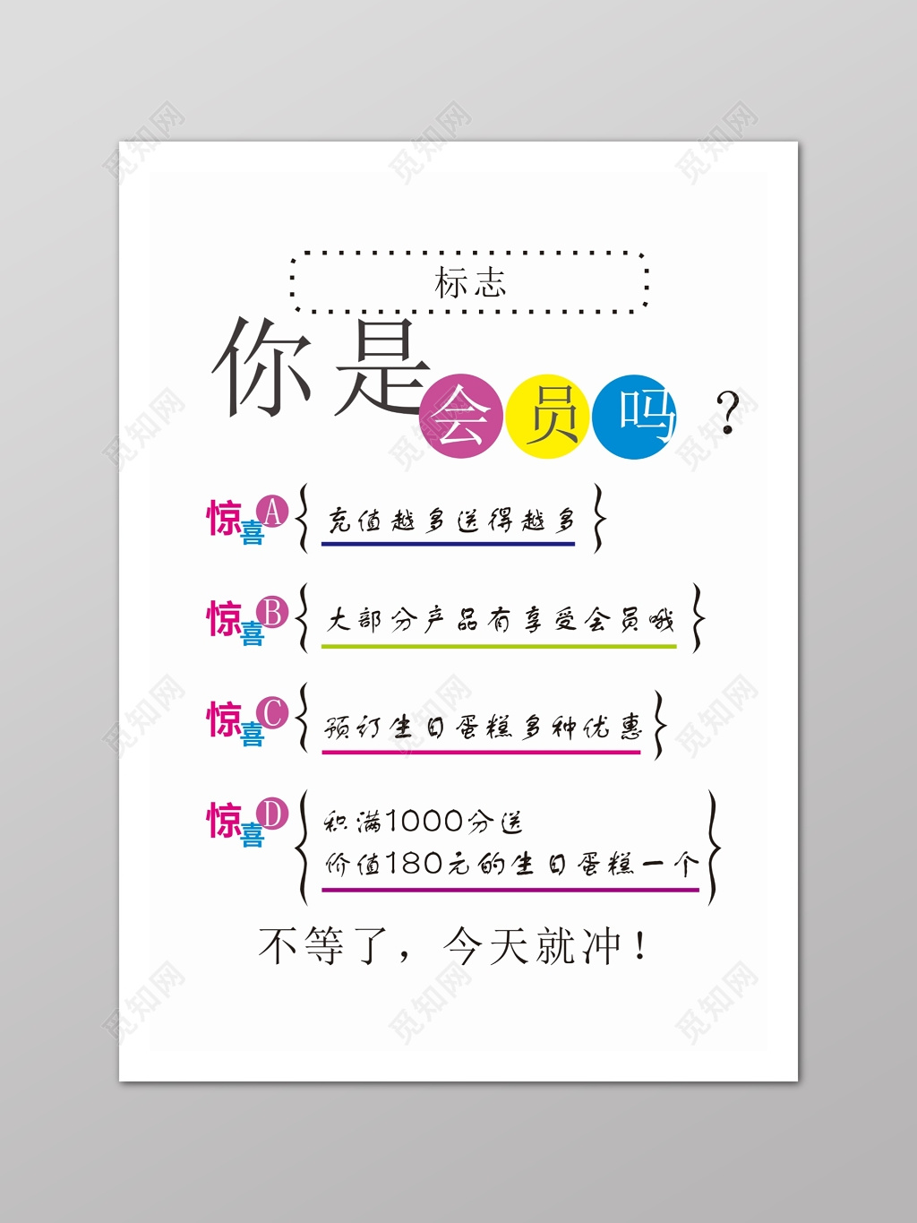 小清新会员日促销海报