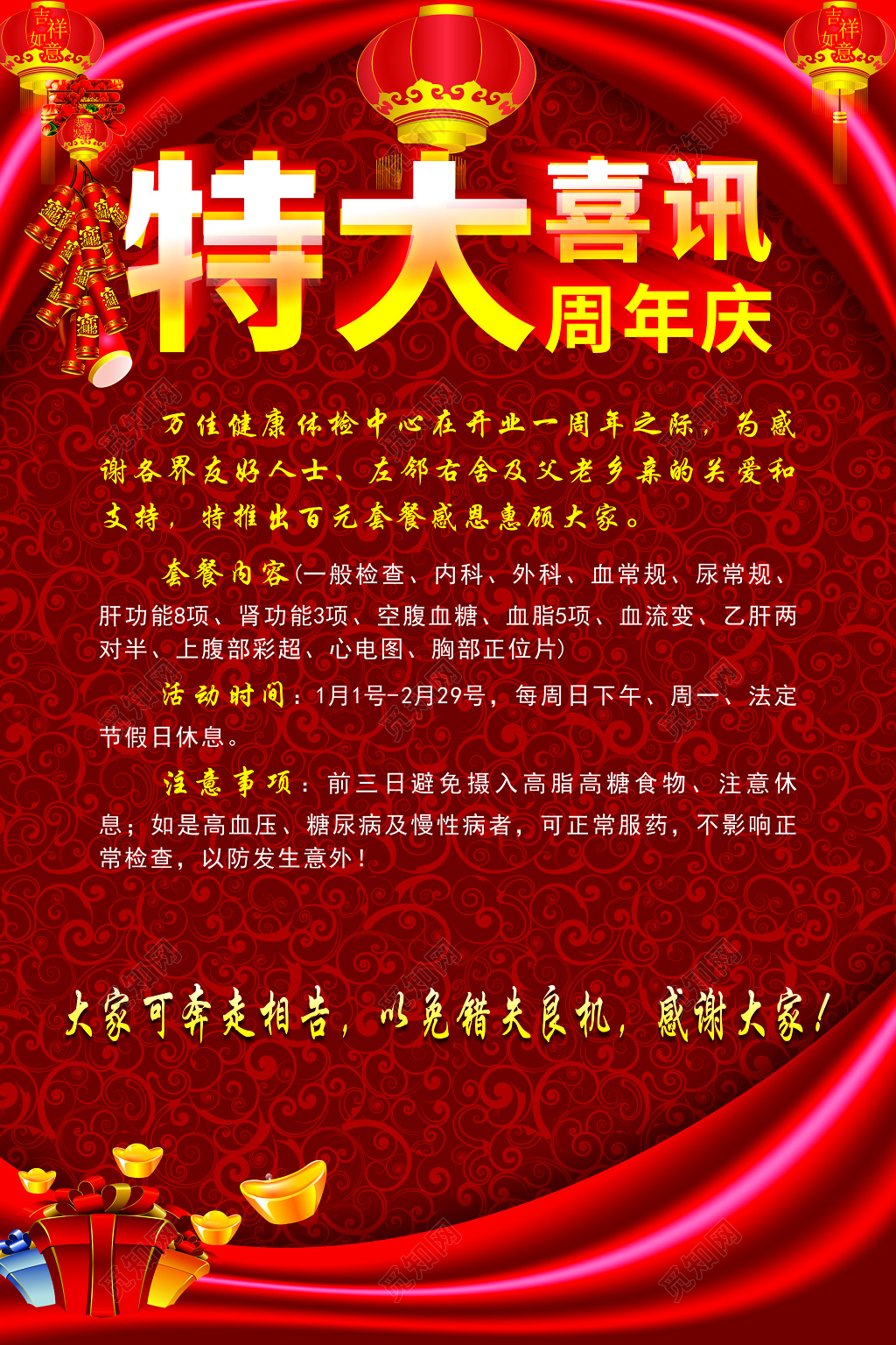 红色喜庆特大喜讯周年庆促销海报