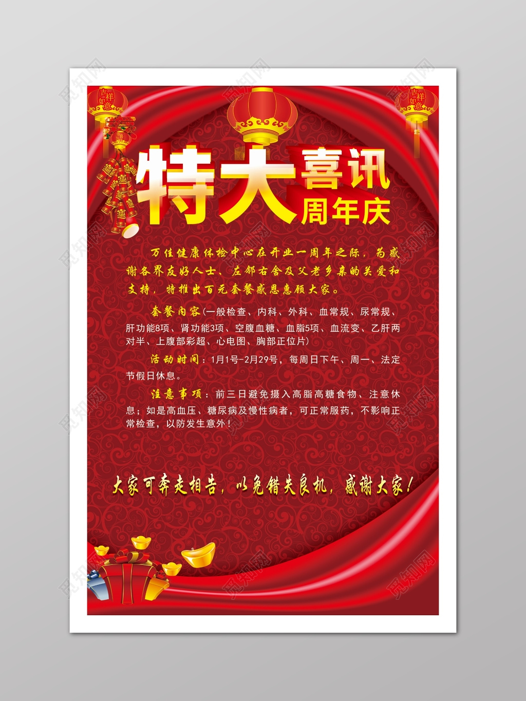 红色喜庆特大喜讯周年庆促销海报