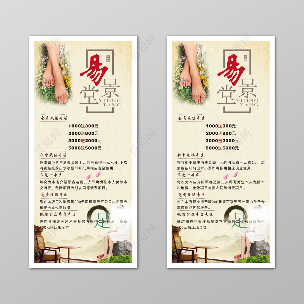 小清新足浴会员充值活动展架海报