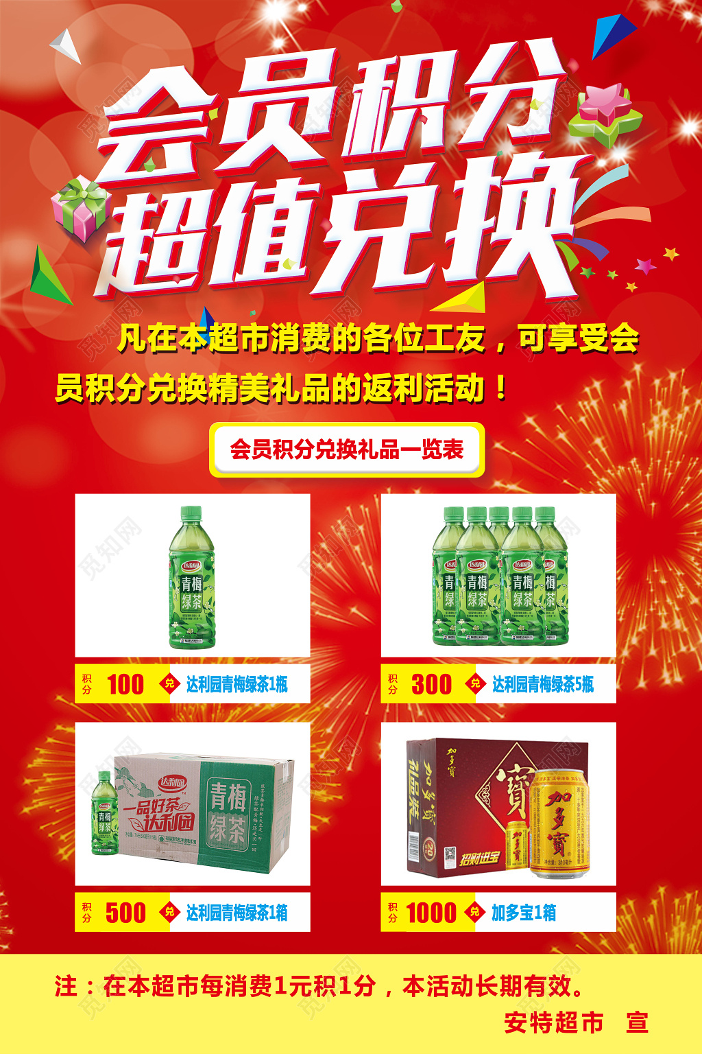 超市红色海报模板