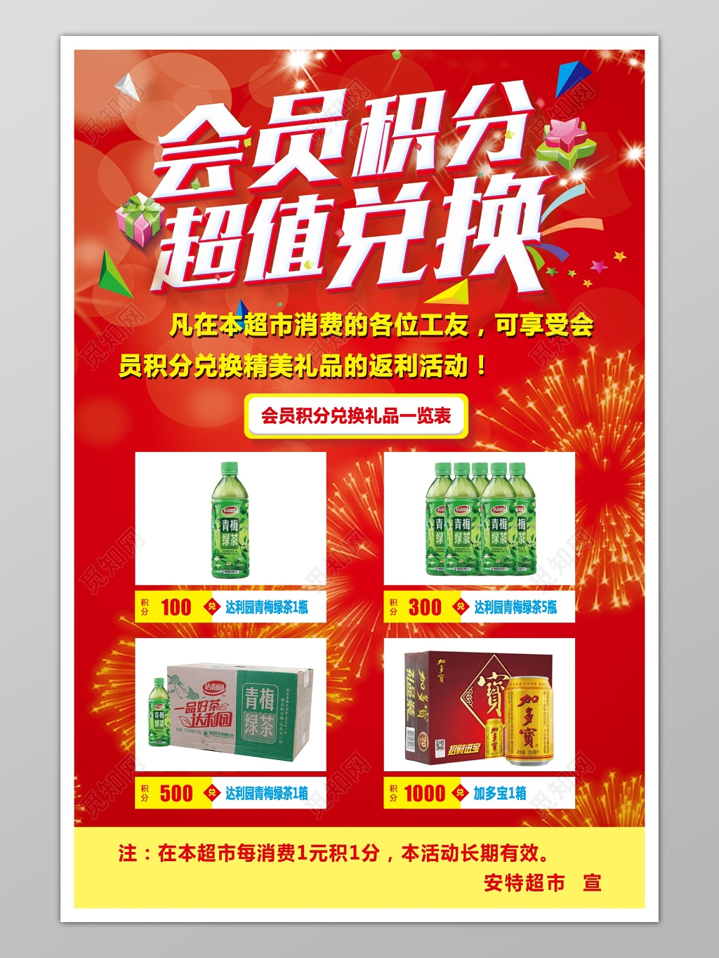 超市红色海报模板