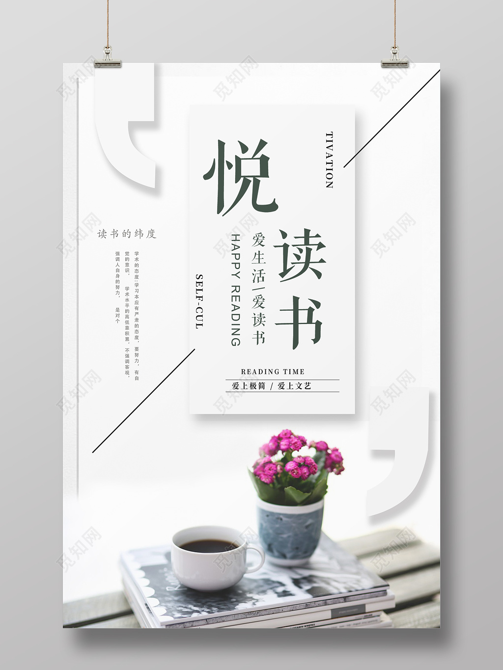 读书分享读书阅读图书馆标语励志读书会校园海报