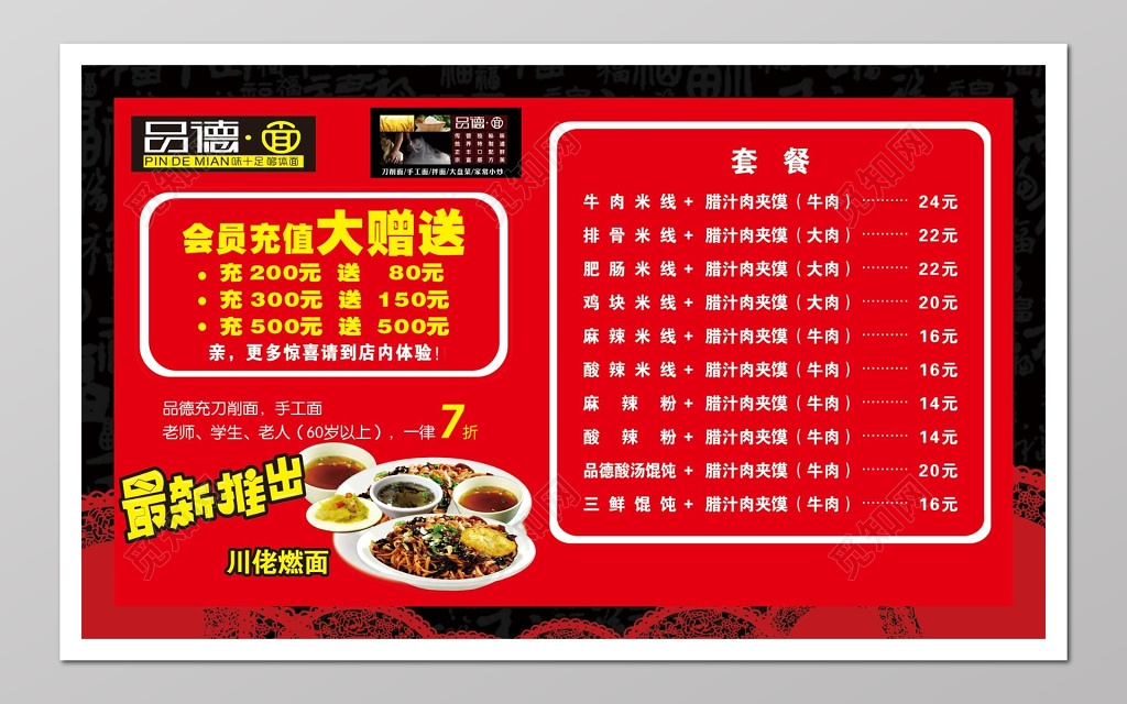 红黑经典餐饮面馆会员充值优惠海报