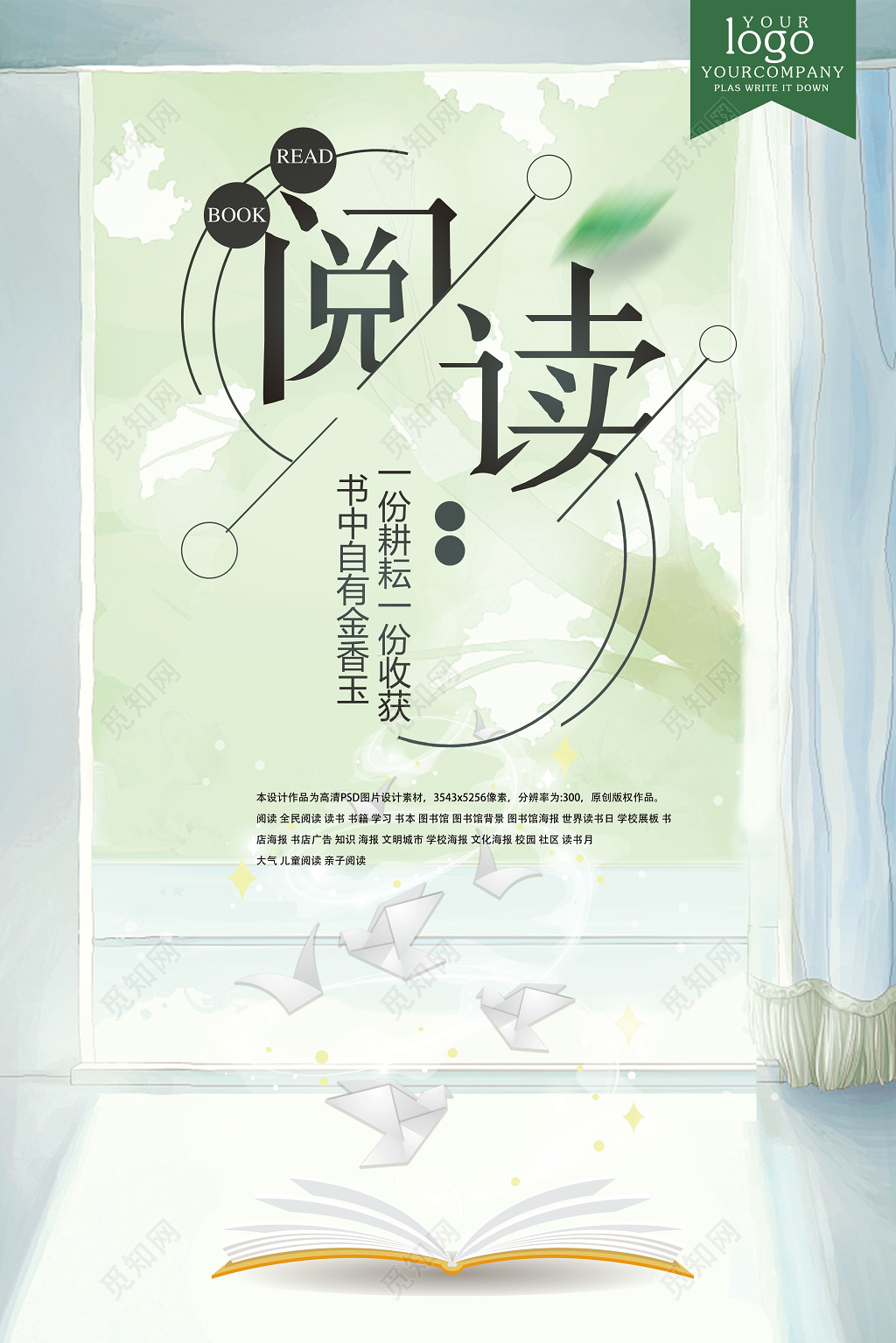 阅读读书会校园海报 户外海报设计