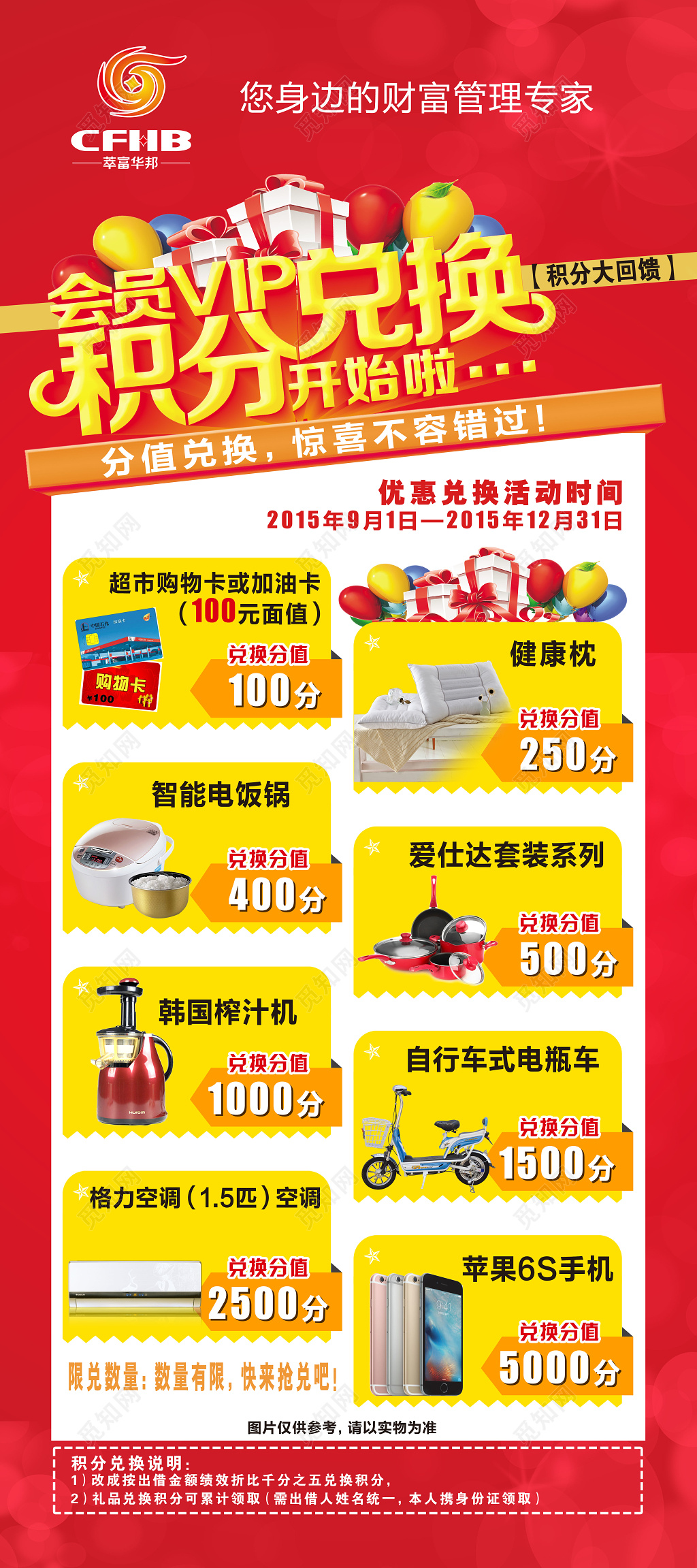 积分兑换展架超值换购海报模板