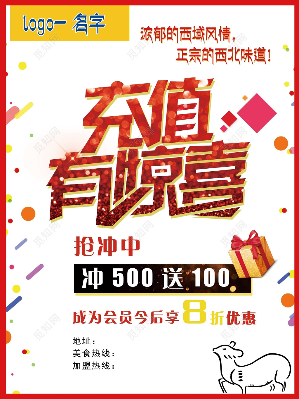 美食餐饮充值有惊喜优惠活动海报