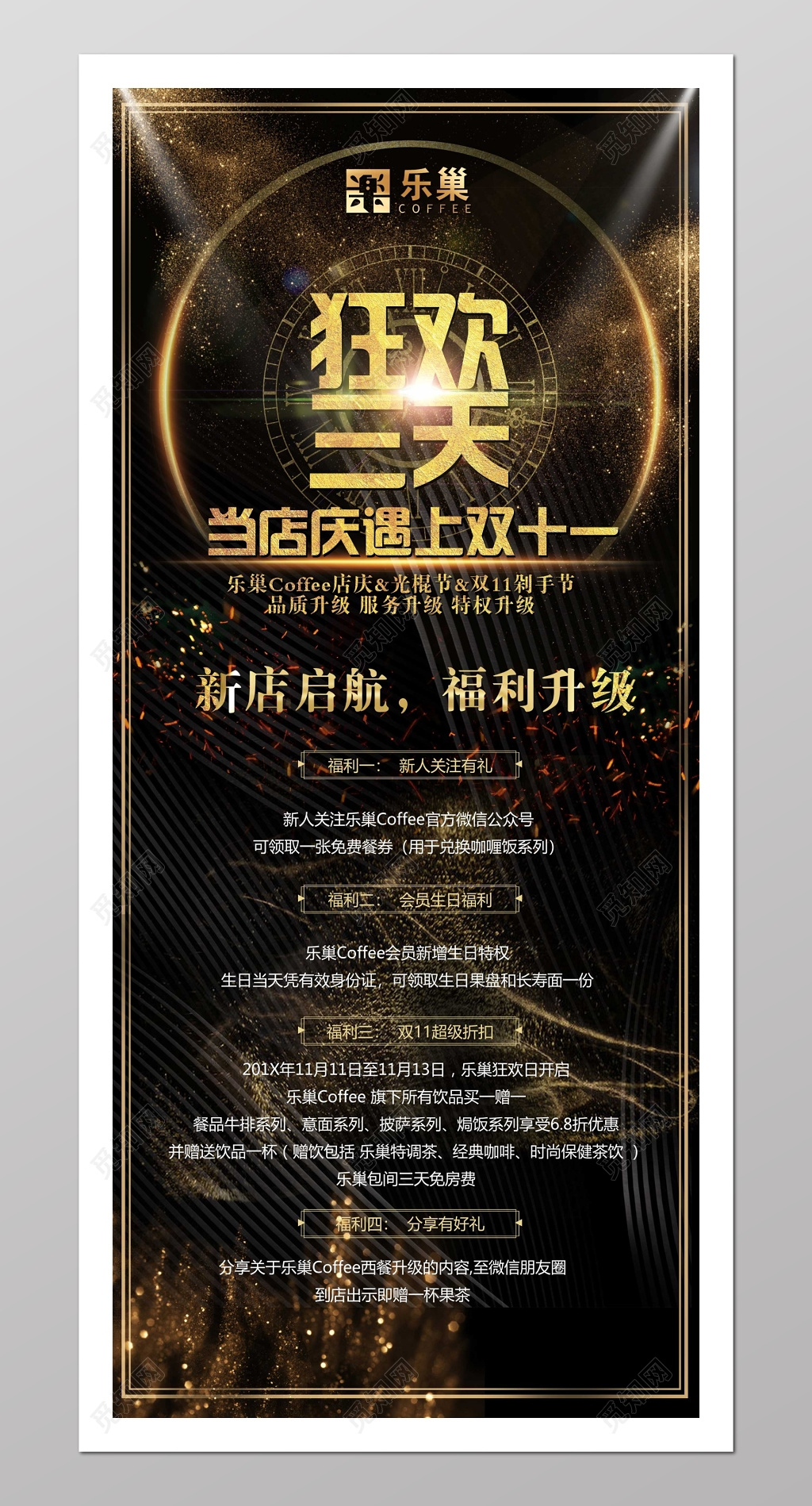 黑金大气双十一狂欢购宣传海报