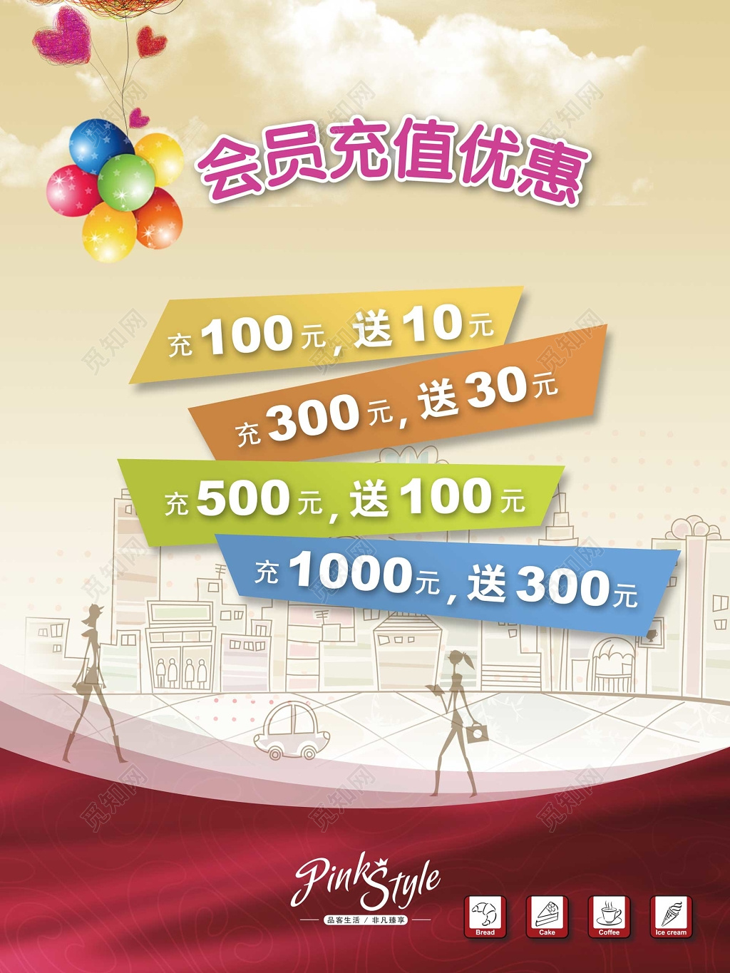 简约大气会员充值优惠活动海报