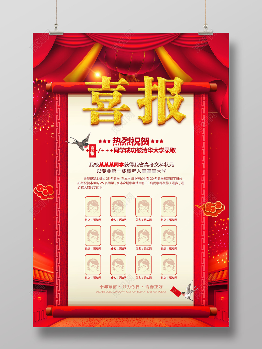 模板红色喜庆背景喜报照片墙海报设计