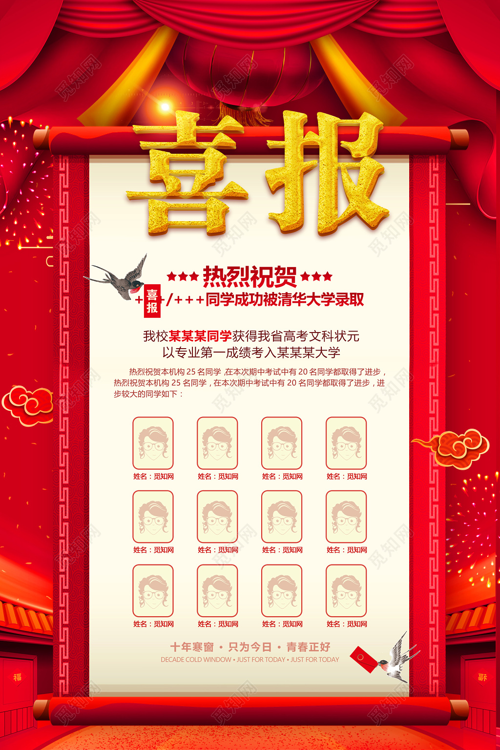 模板红色喜庆背景喜报照片墙海报设计