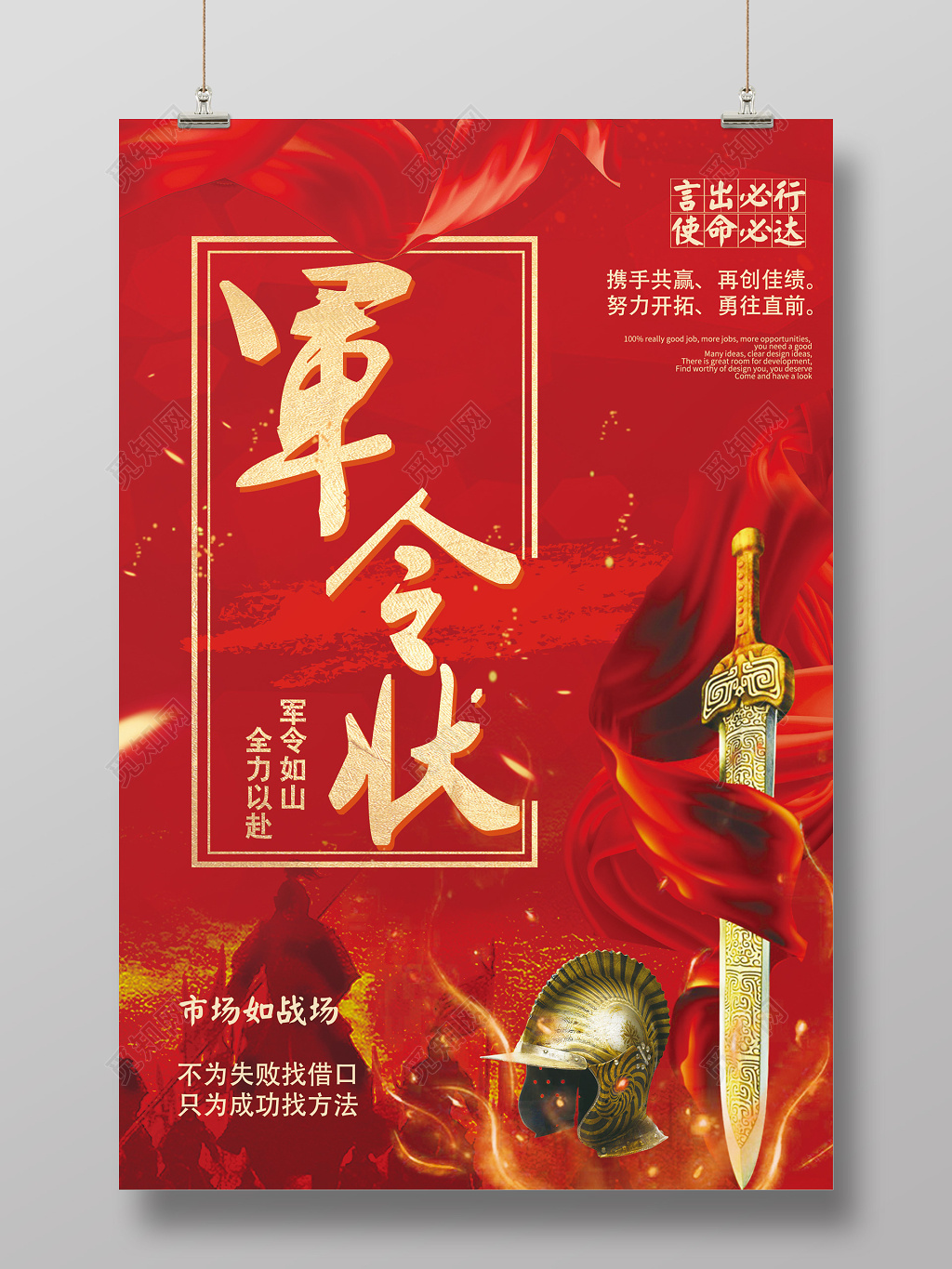 获奖红色军队背景军令状海报设计