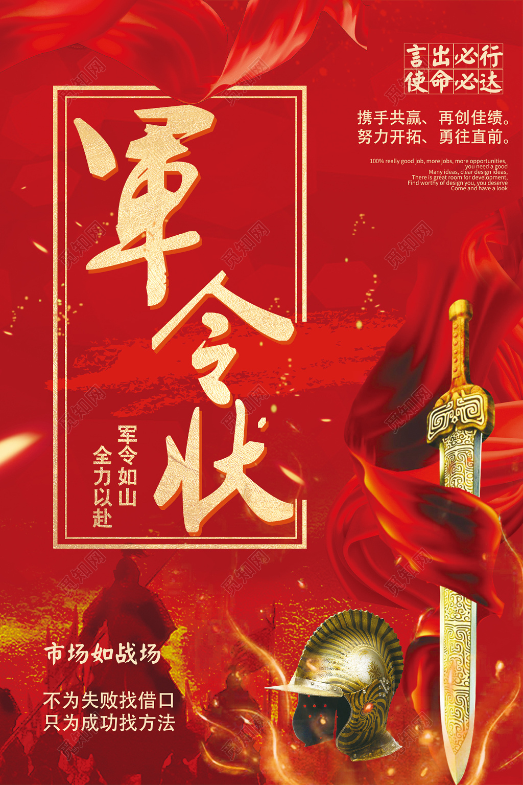获奖红色军队背景军令状海报设计