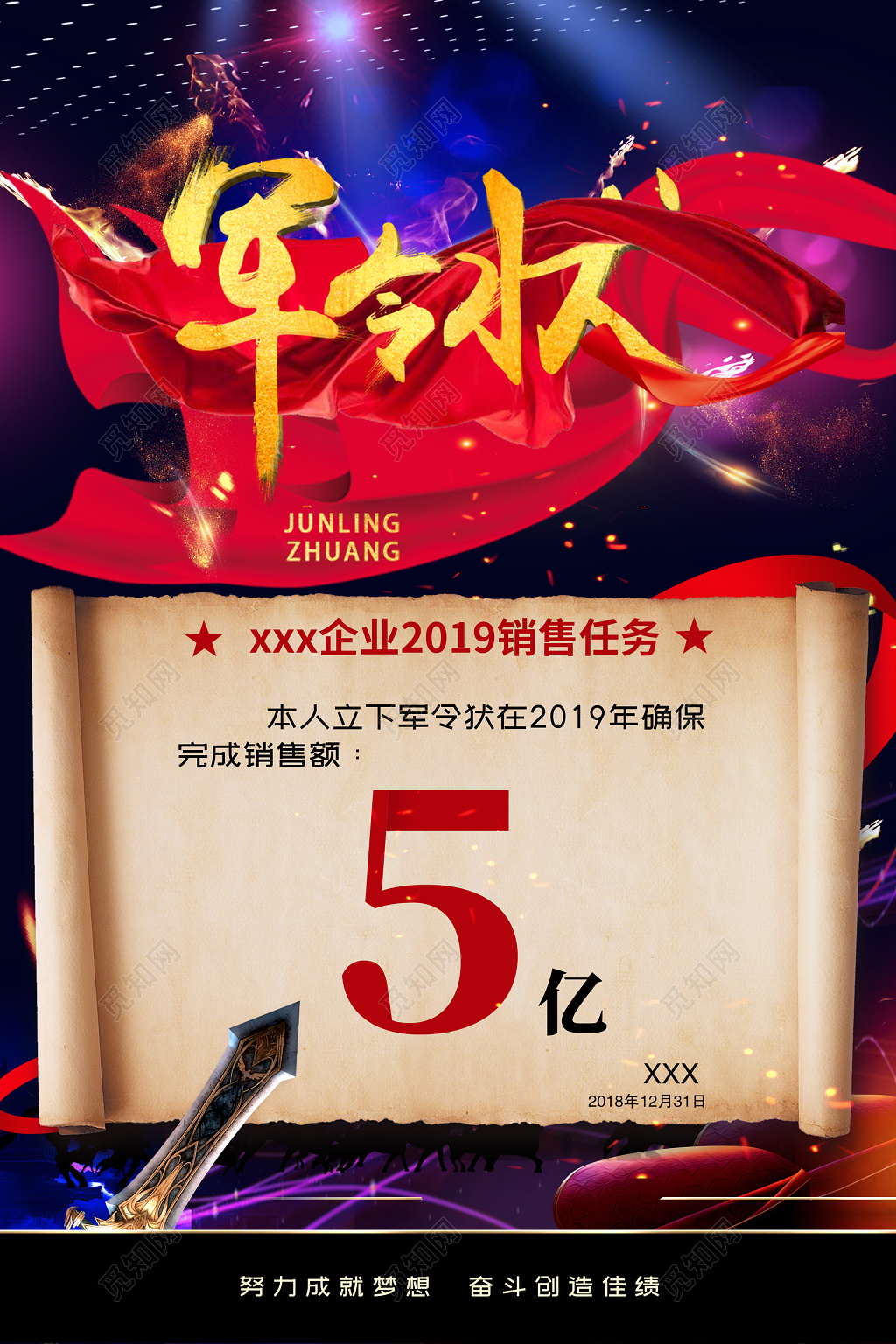 军令状销售任务业绩海报设计