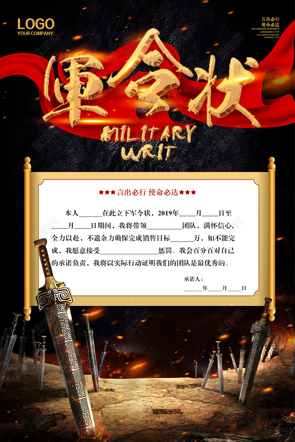 获奖兵剑军令状销售海报设计