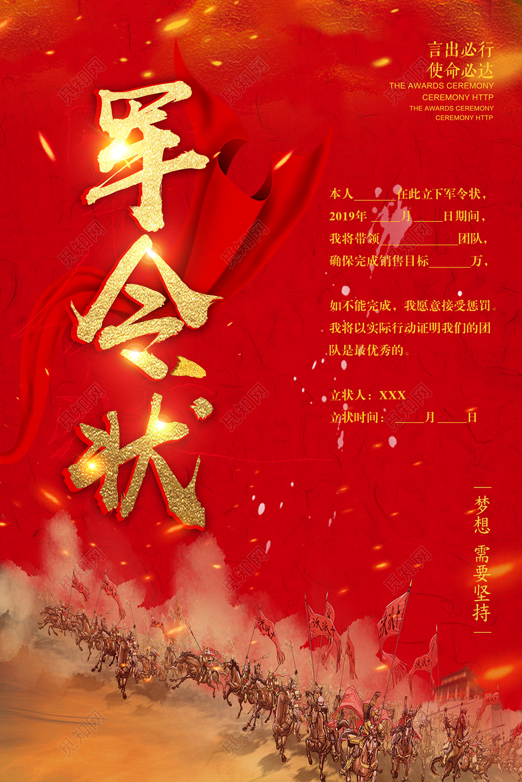红色背景军令状海报设计