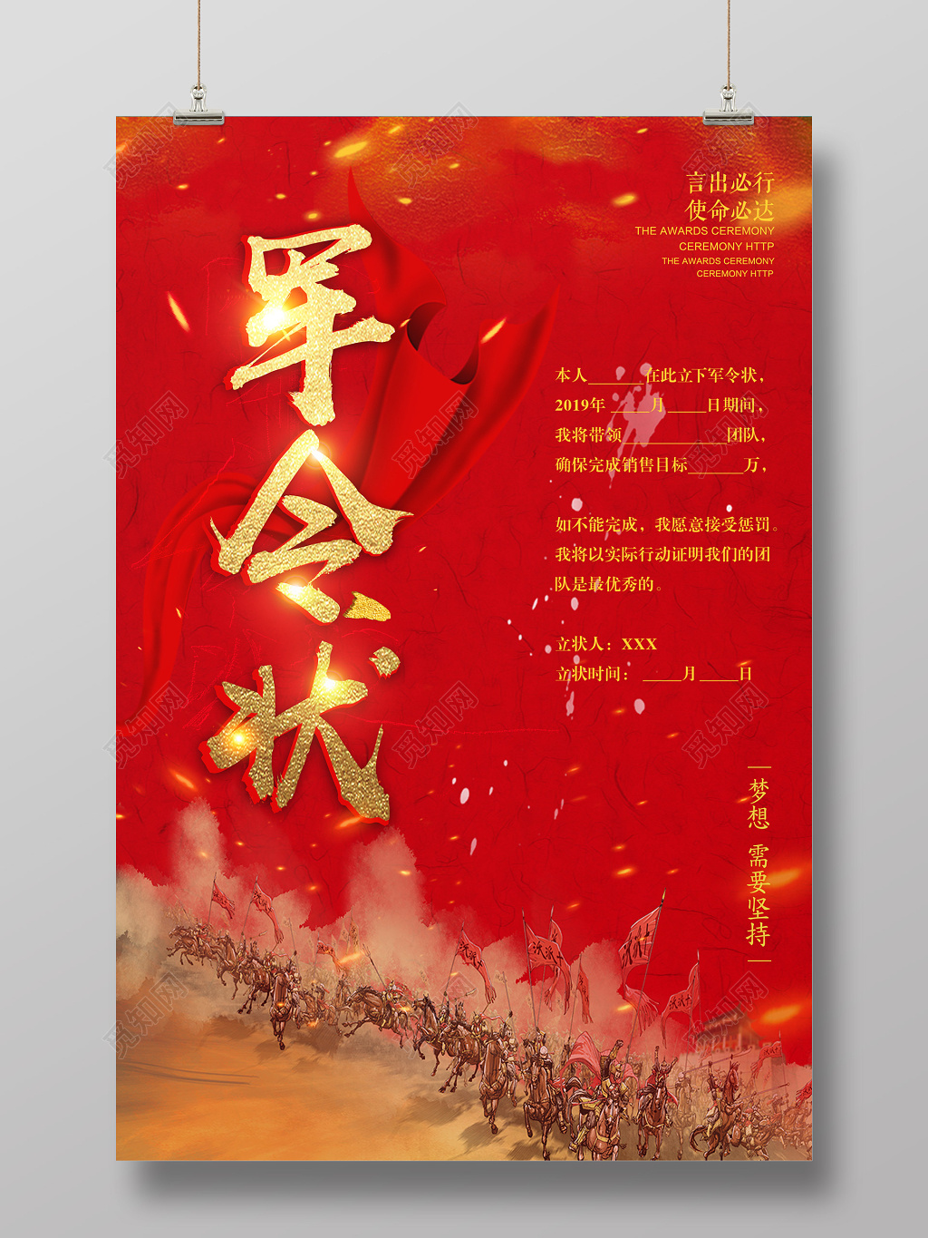 红色背景军令状海报设计