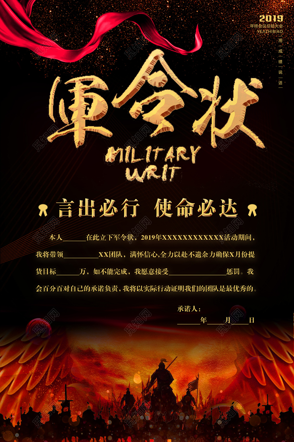 黑色军队背景军令状销售海报设计