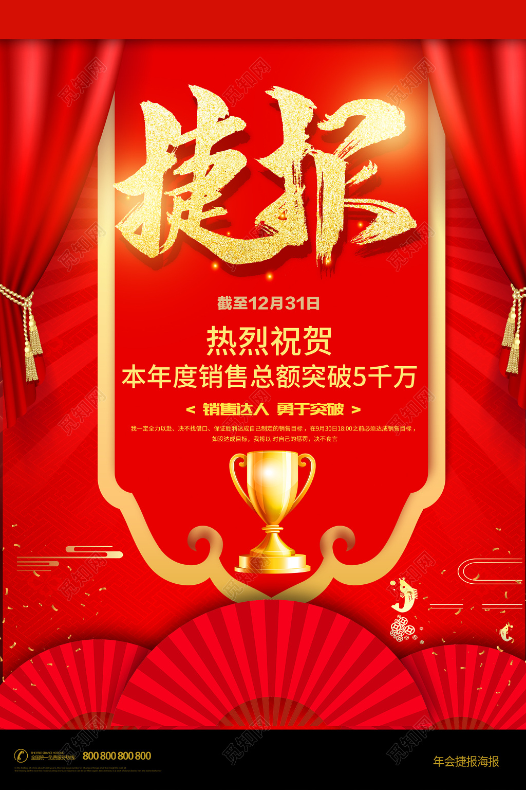 获奖红色背景捷报销售海报设计