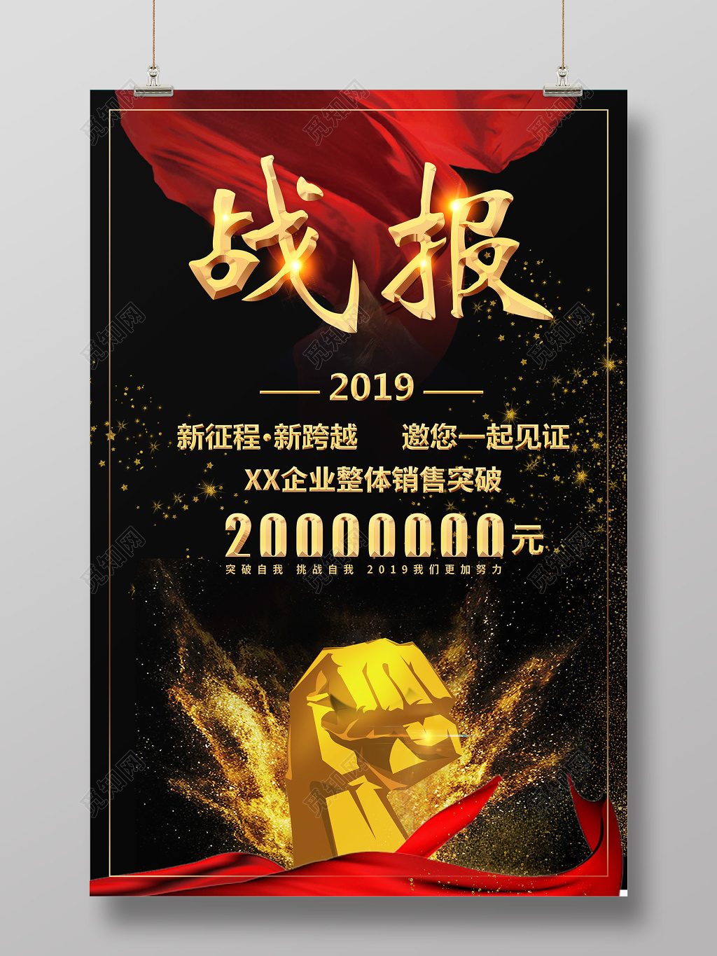 模板获奖黑色企业战报销售海报设计