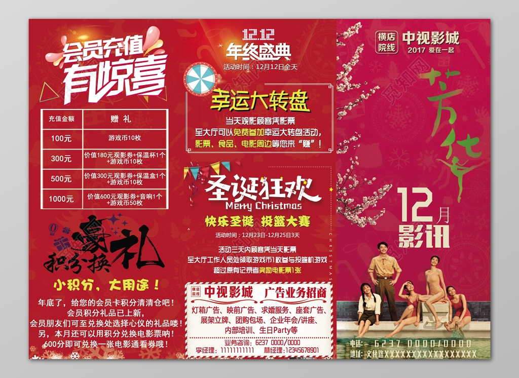 双11双12年终盛典影讯促销三折页