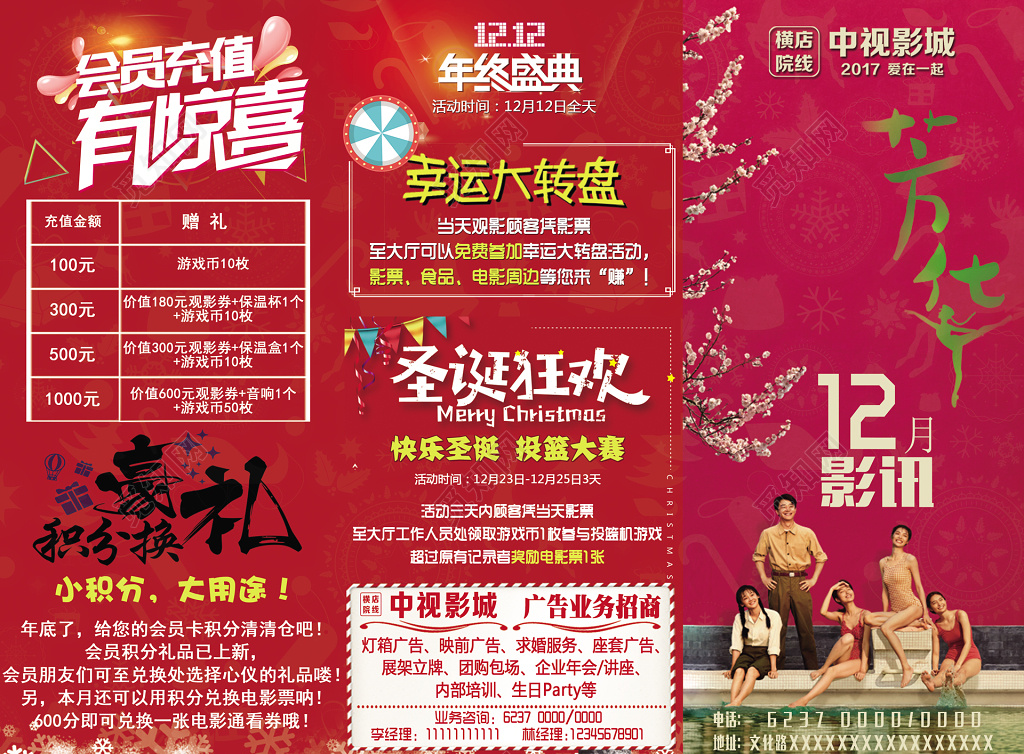 双11双12年终盛典影讯促销三折页