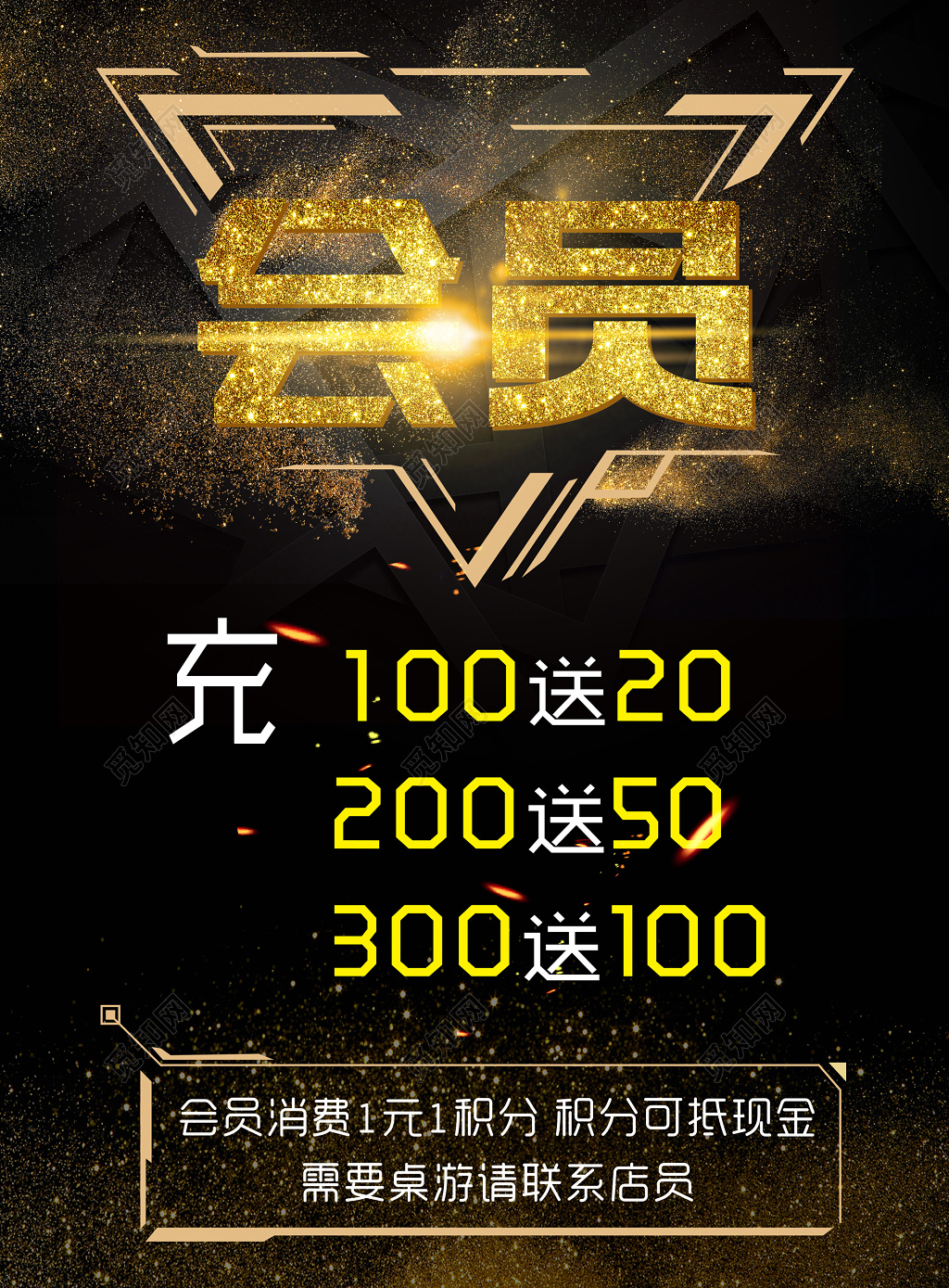 桌游会员充值经典黑色促销海报