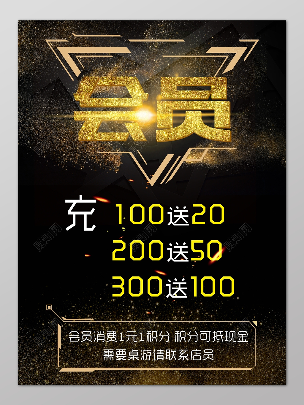 桌游会员充值经典黑色促销海报