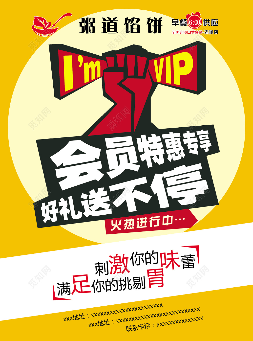 饭店会员特惠黄色促销彩页