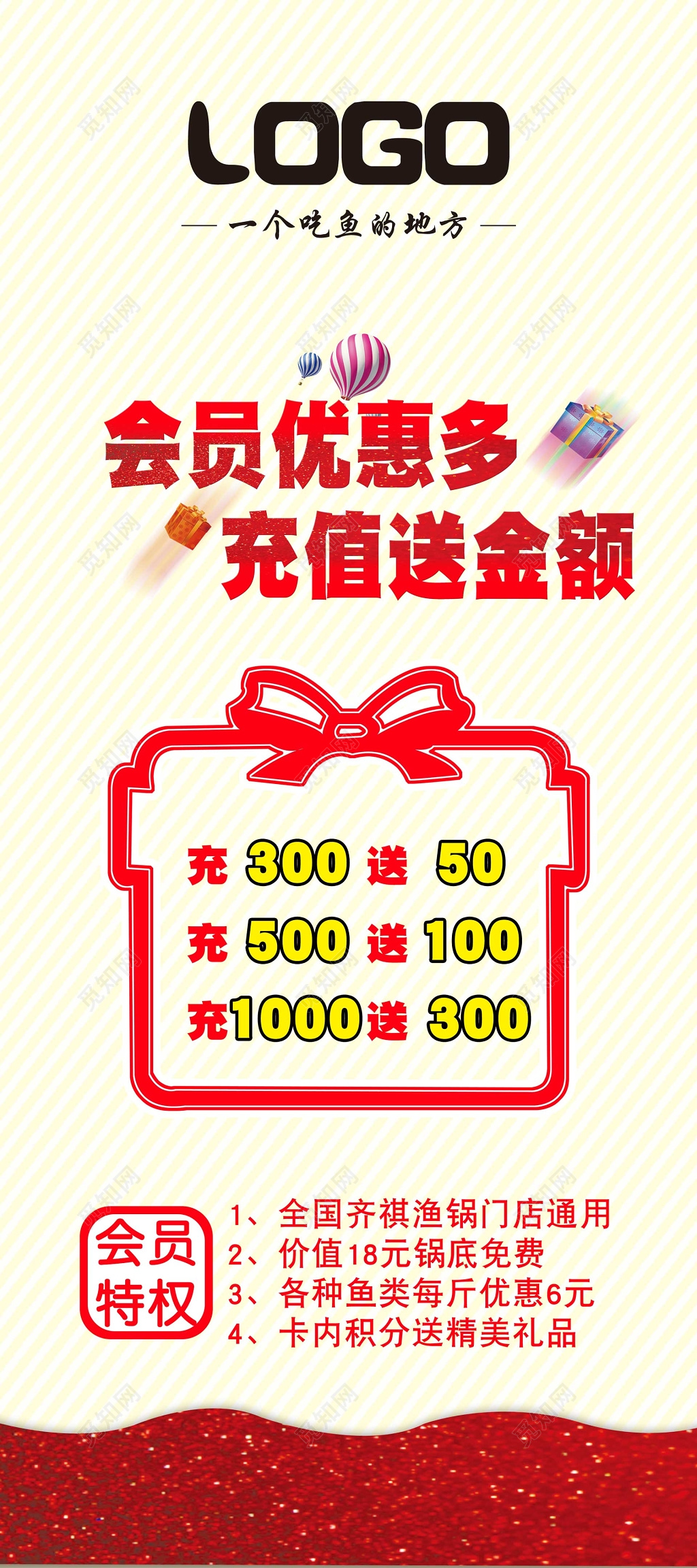 饭店会员卡充值送礼粉色促销海报