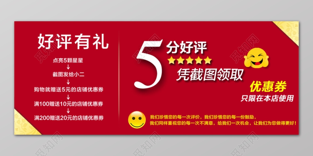 好评有礼淘宝天猫网商店铺好评卡 