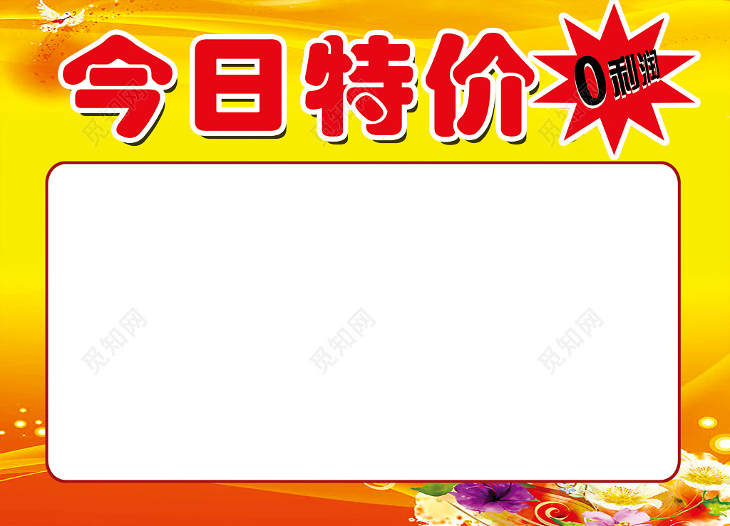 今日特价牌白框可写户外宣传海报