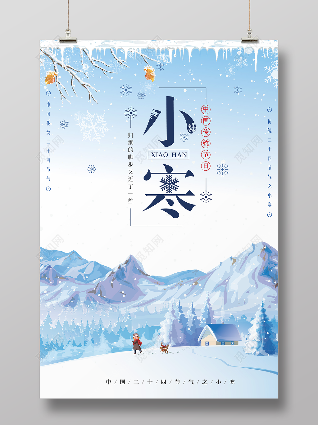 二十四节气之小寒节气配图海报