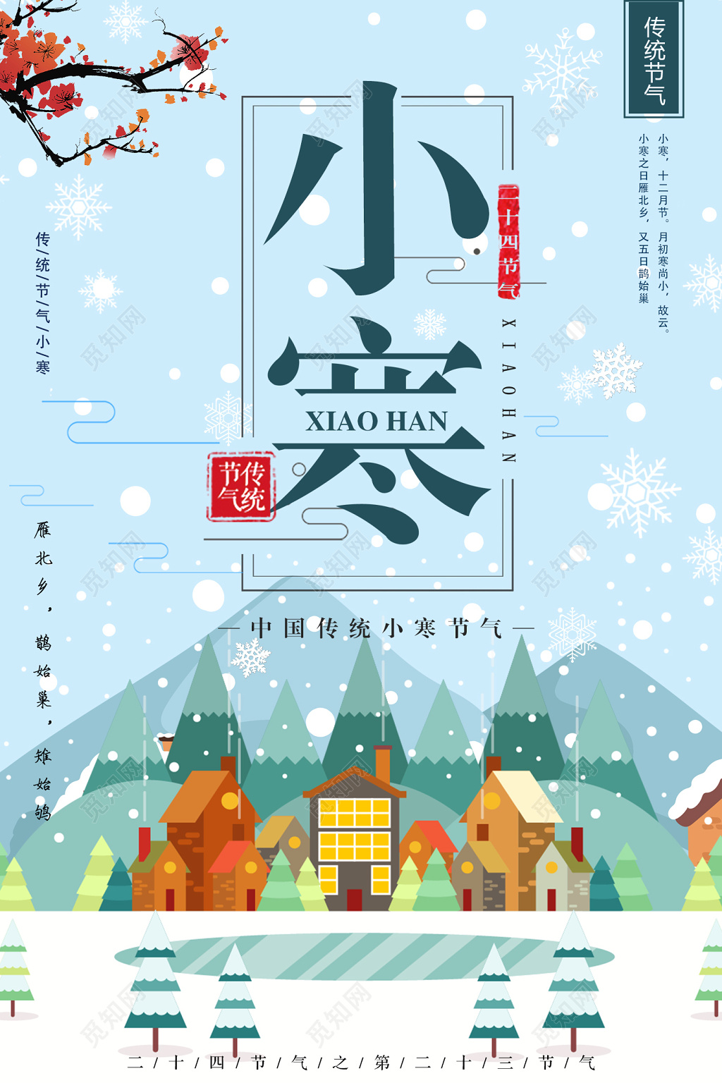 扁平化传统二十四节气小寒节日海报