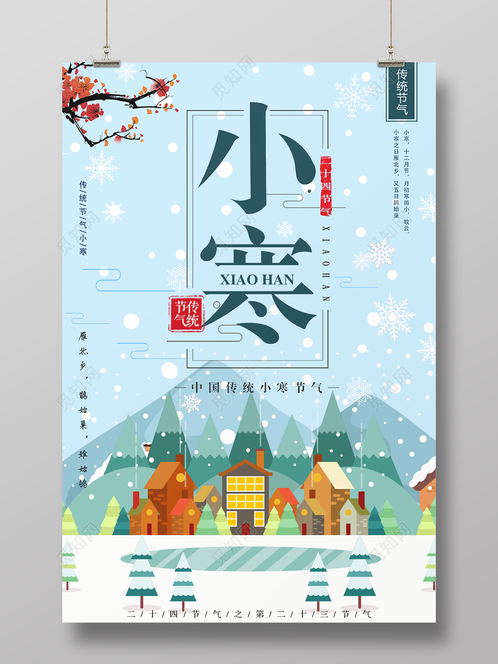 扁平化传统二十四节气小寒节日海报
