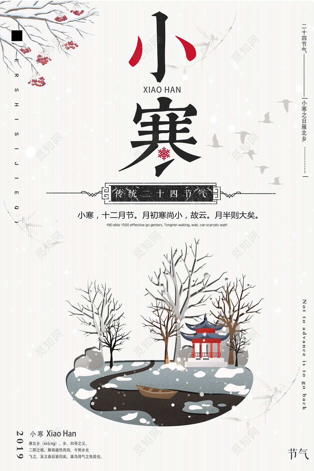 中国风古风二十四节气小寒宣传海报