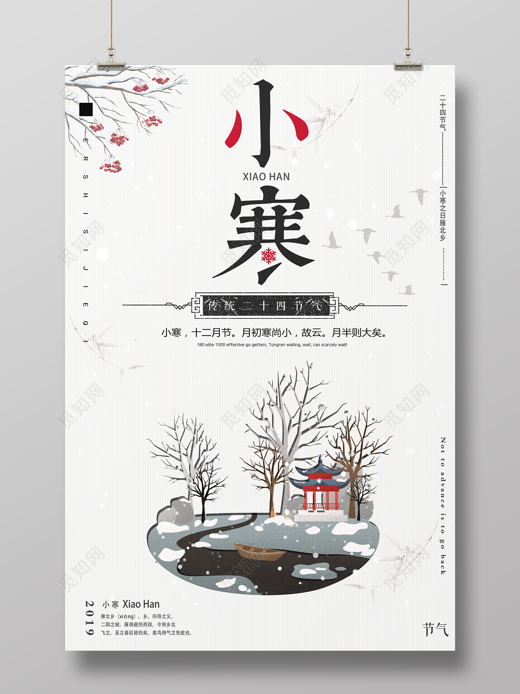 中国风古风二十四节气小寒宣传海报