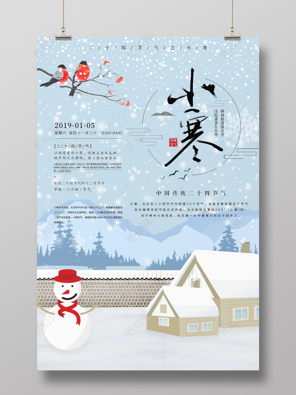 唯美中国风传统二十四节气小寒海报