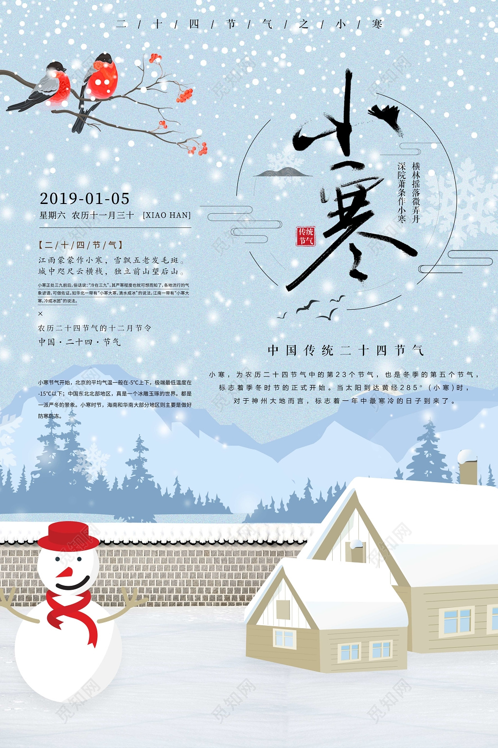 唯美中国风传统二十四节气小寒海报