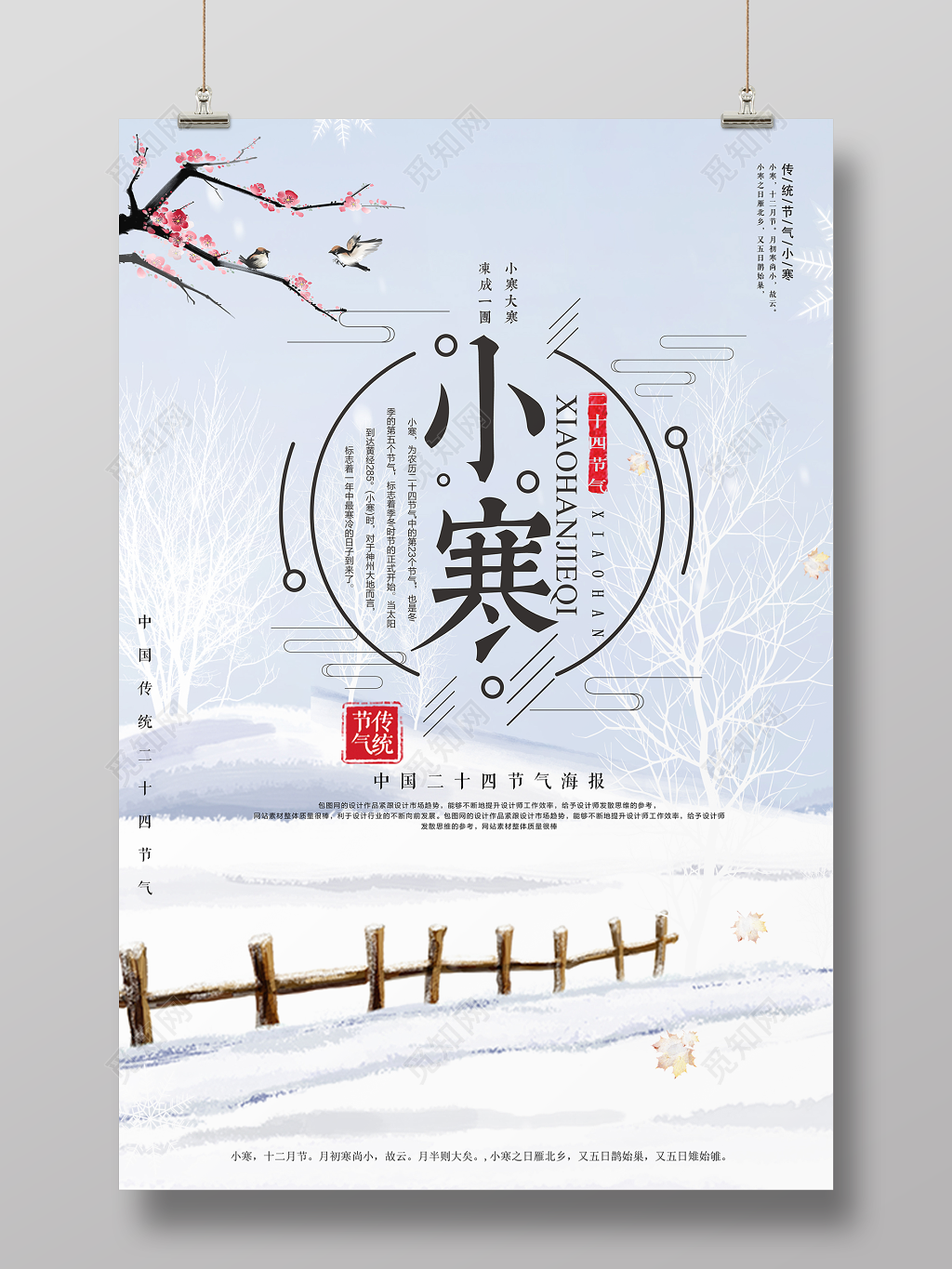唯美雪景传统二十四节气小寒宣传海报