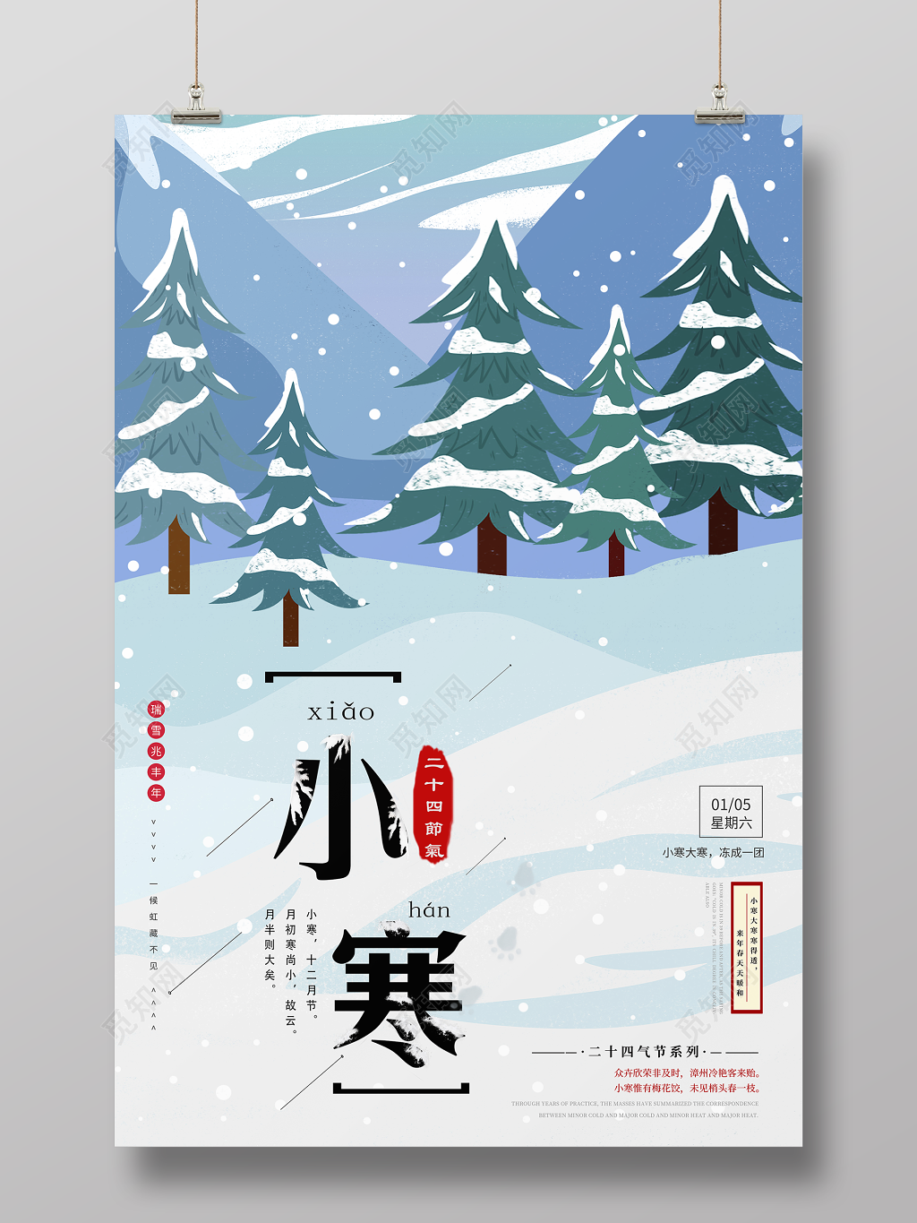 中国传统二十四节气扁平化风小寒宣传海报