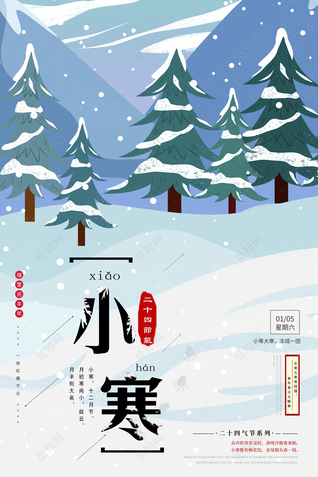 中国传统二十四节气扁平化风小寒宣传海报