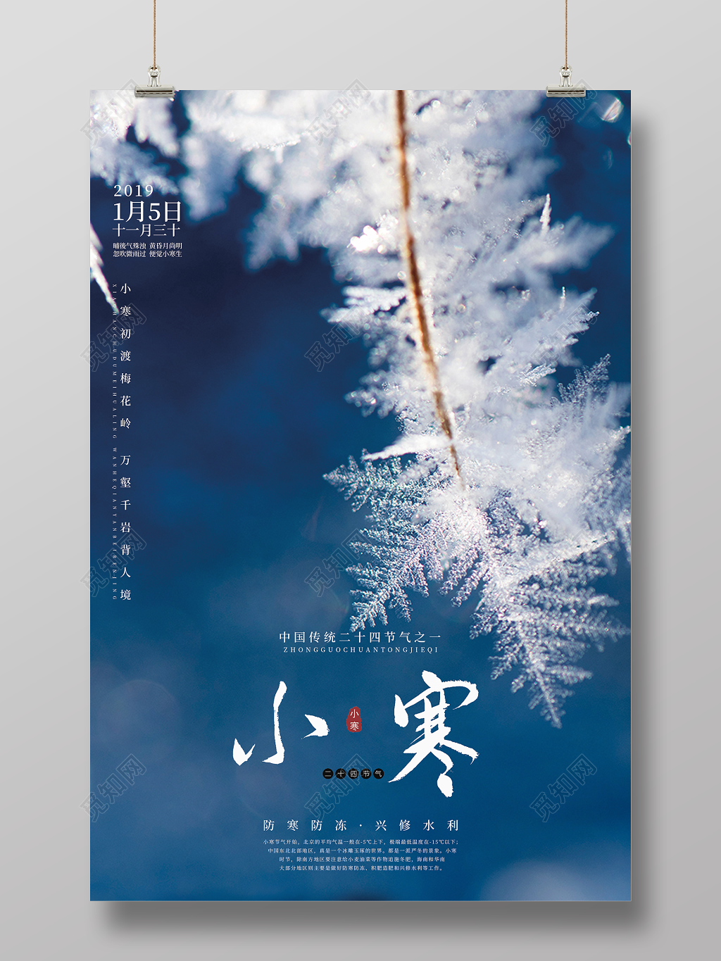 唯美二十四节气之一小寒宣传海报