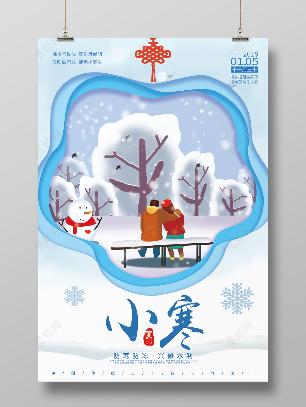 中国传统二十四节气小寒海报