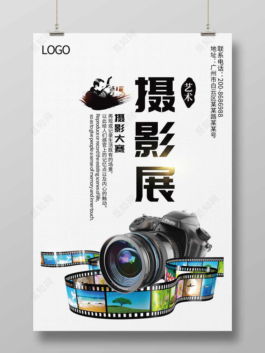 展览摄影招生摄影培训摄影大赛海报设计