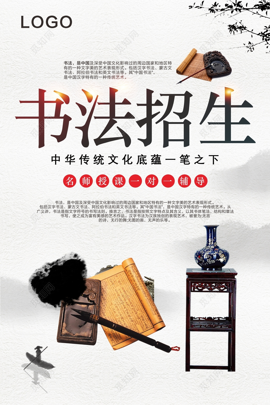 中国风书法培训书法招生宣传海报设计 
