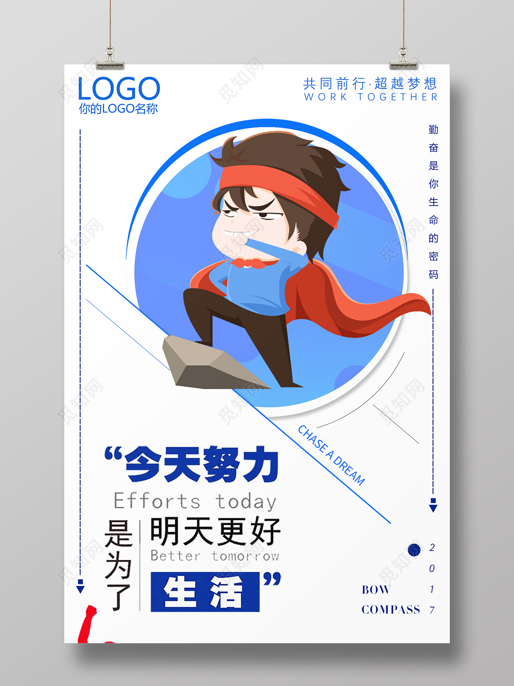 努力梦想励志未来青春拼搏向上海报