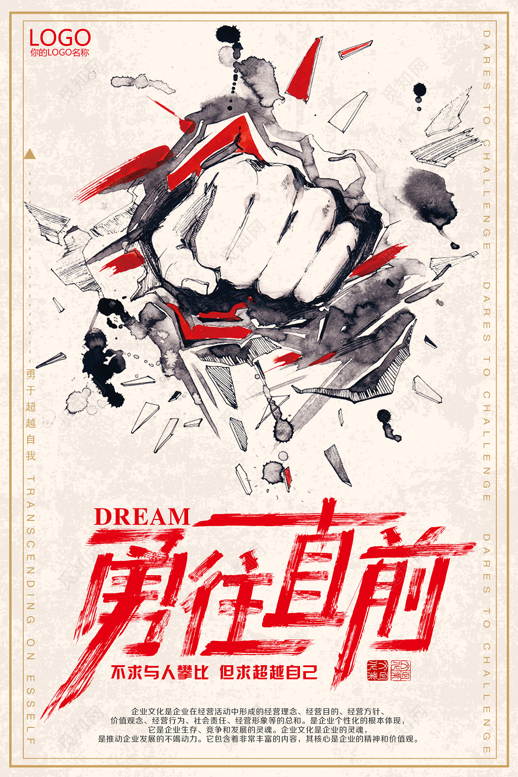 勇往直前努力拼搏青春励志梦想海报